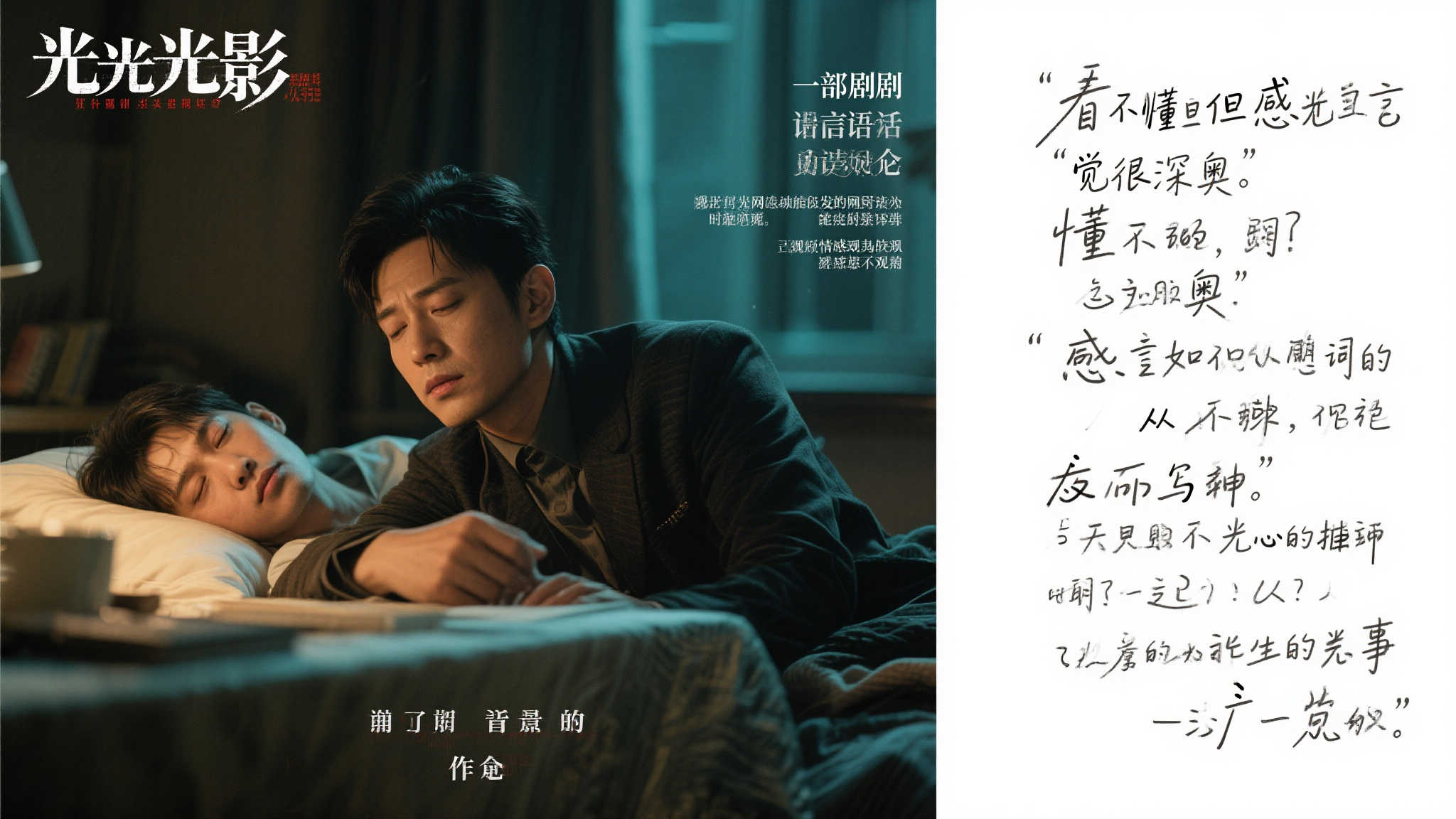 《光与影》抽象台词引发热议 编剧坦言凌晨疲惫创作所致