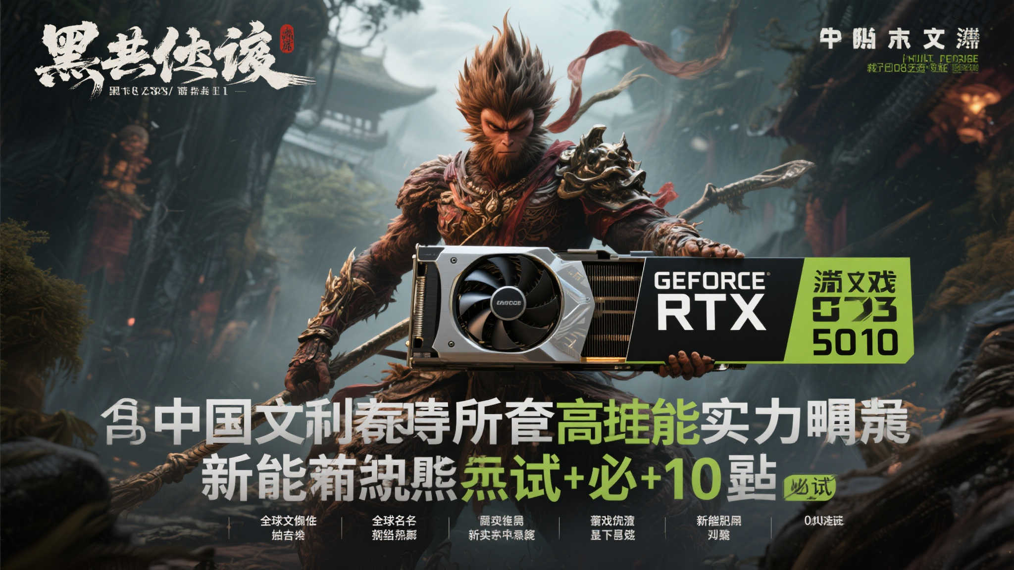 RTX5090必玩精品游戏盘点：含《黑神话》等10大佳作