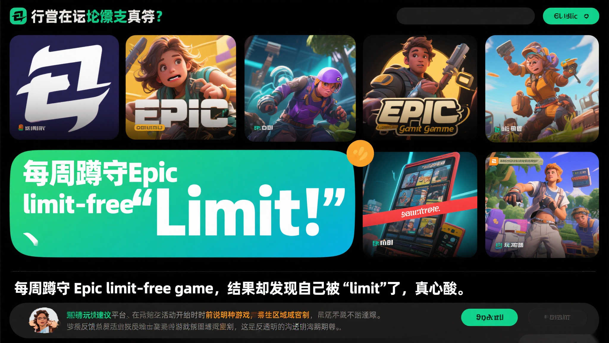 有网友在论坛中调侃：“每周蹲守Epic 