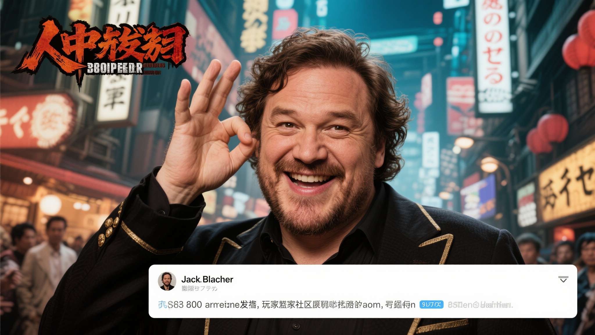 杰克布莱克对日本的态度